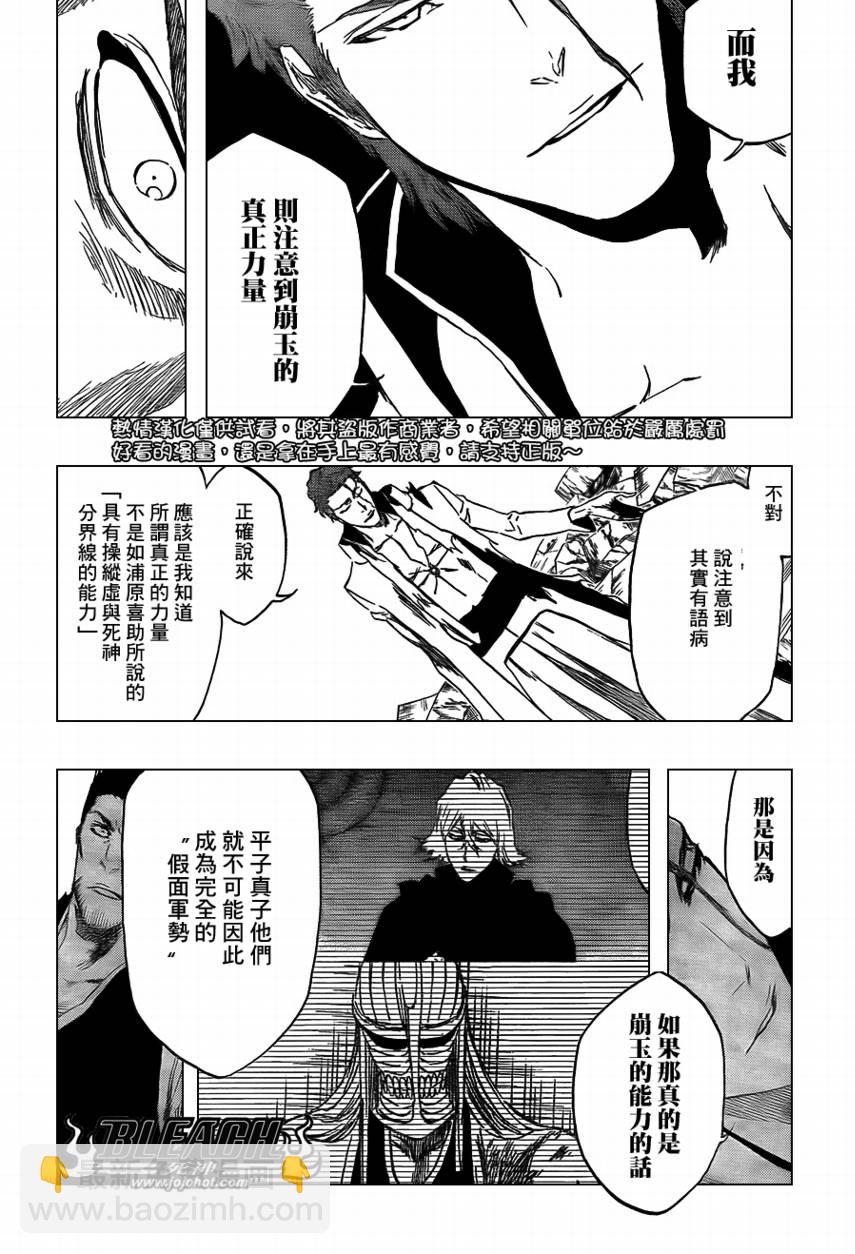 🍱死神 第401话 第6页