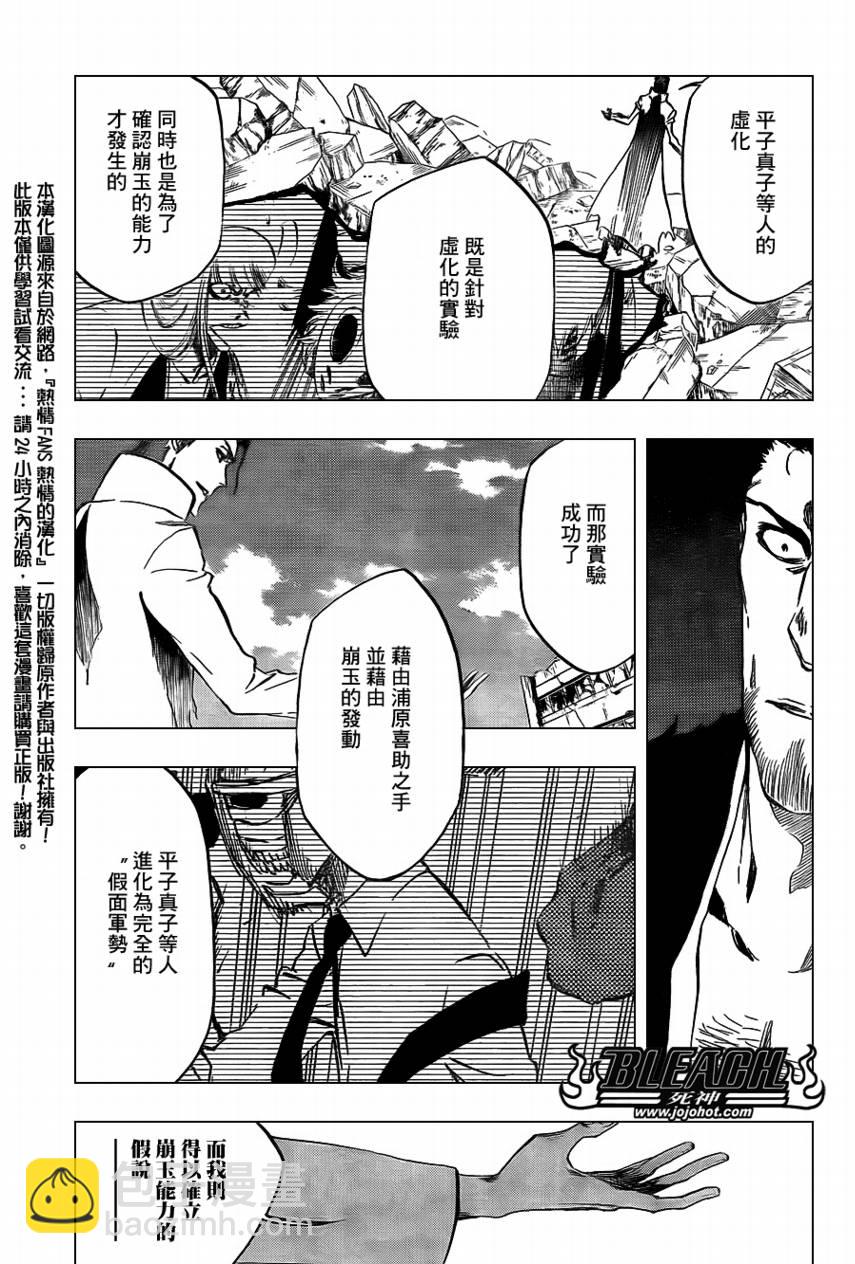 🍱死神 第401话 第7页