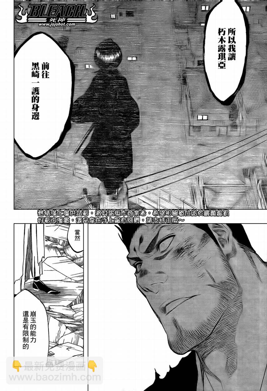🍱死神 第401话 第8页