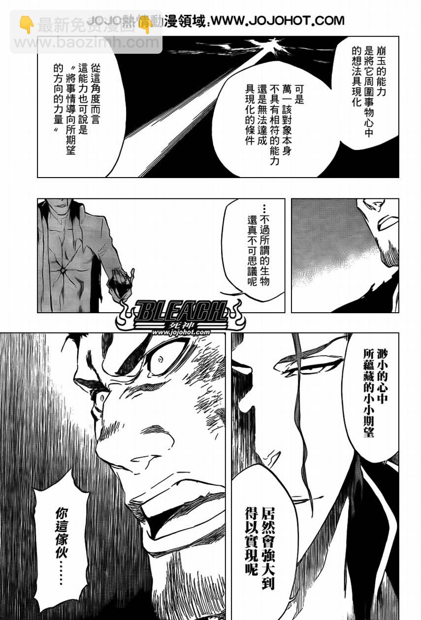 🍱死神 第401话 第9页