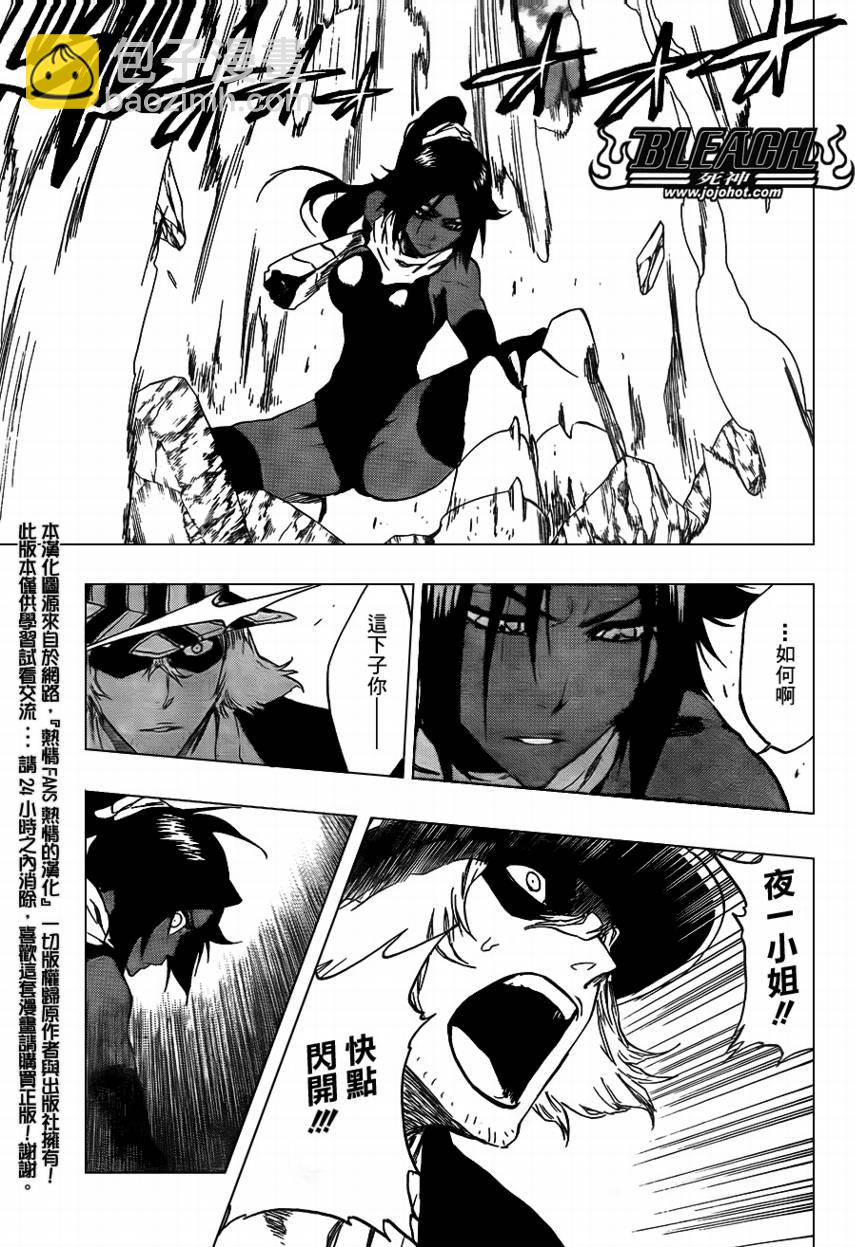 🍱死神 第403话 第16页