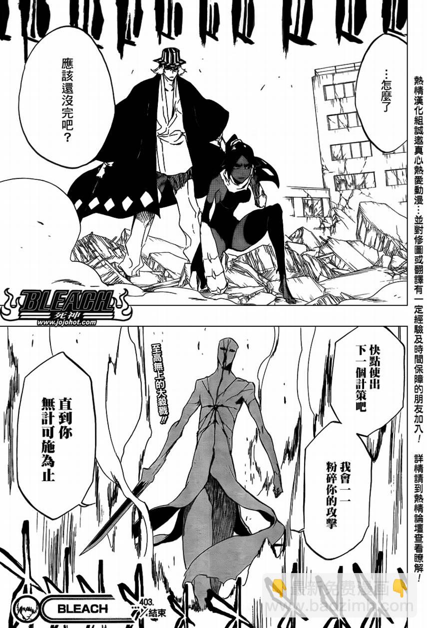 🍱死神 第403话 第18页
