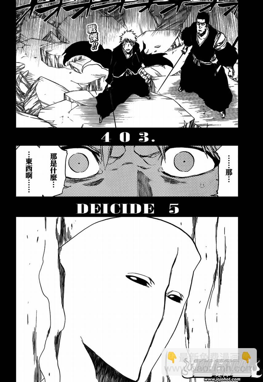 🍱死神 第403话 第5页