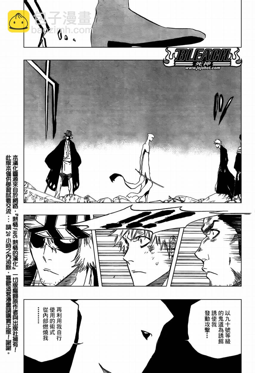🍱死神 第403话 第6页