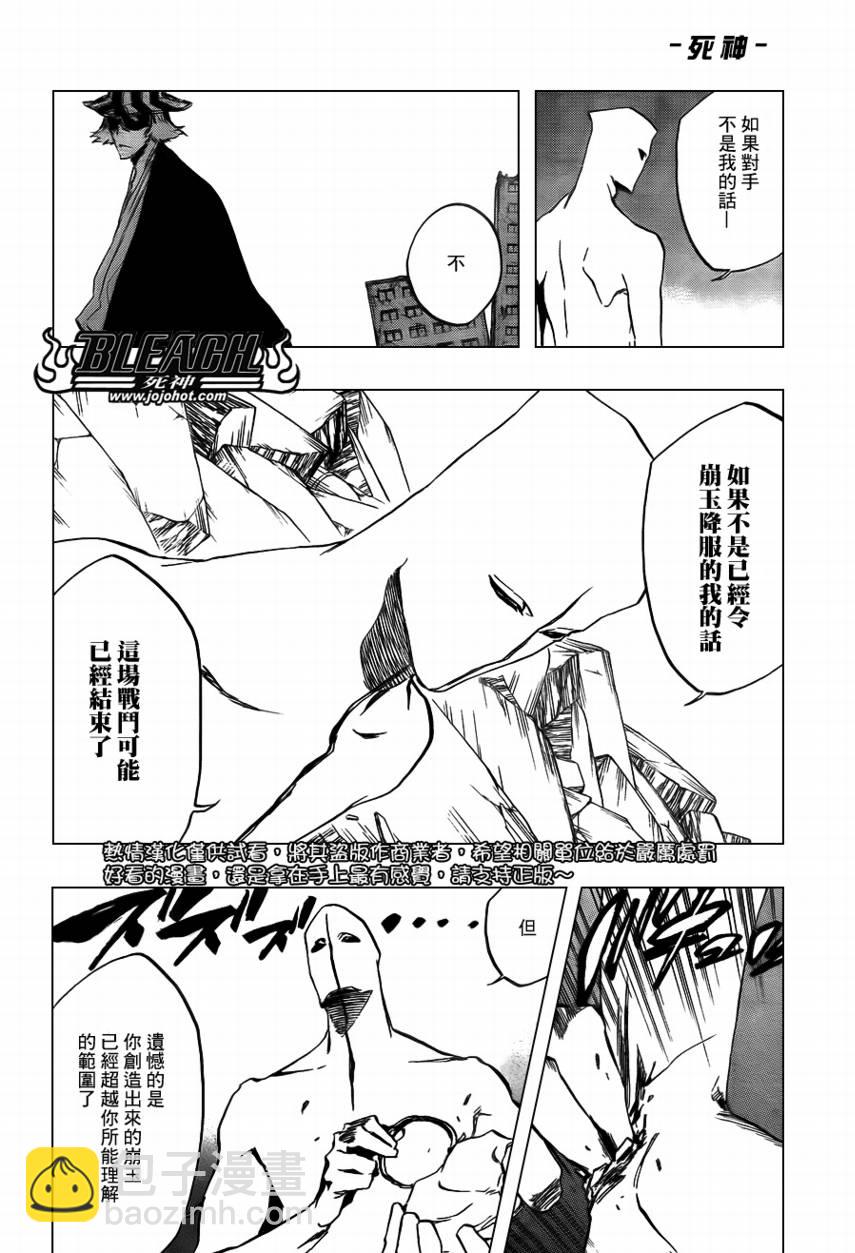 🍱死神 第403话 第7页