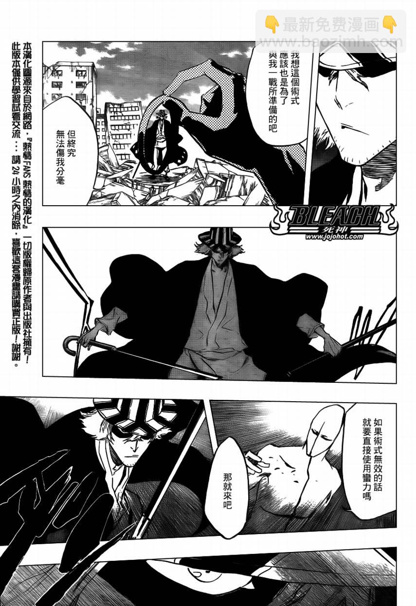 🍱死神 第403话 第8页
