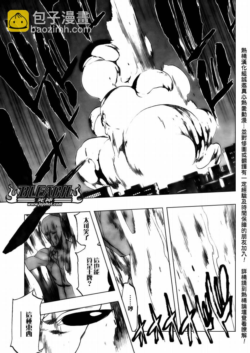 🍱死神 第405话 第17页