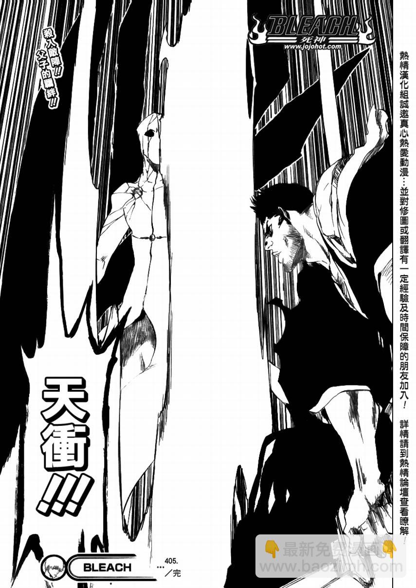 🍱死神 第405话 第19页
