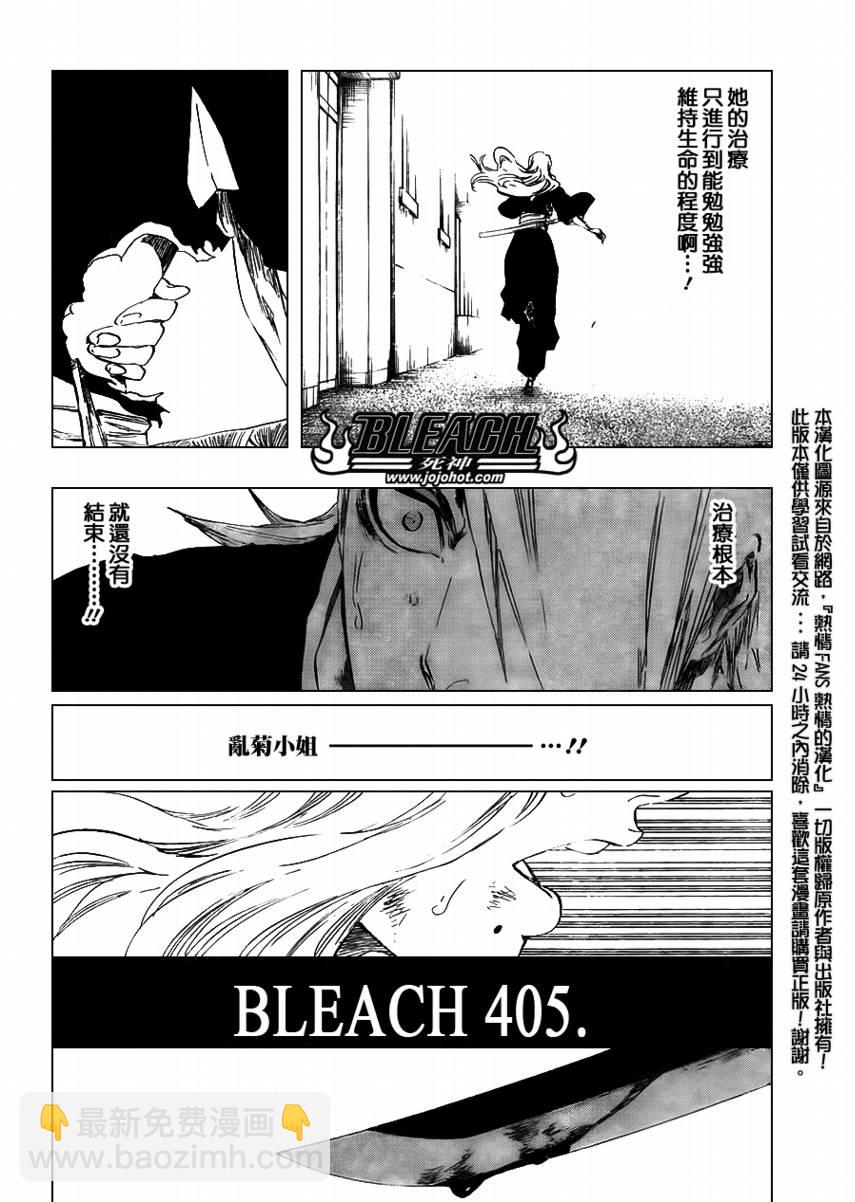 🍱死神 第405话 第2页
