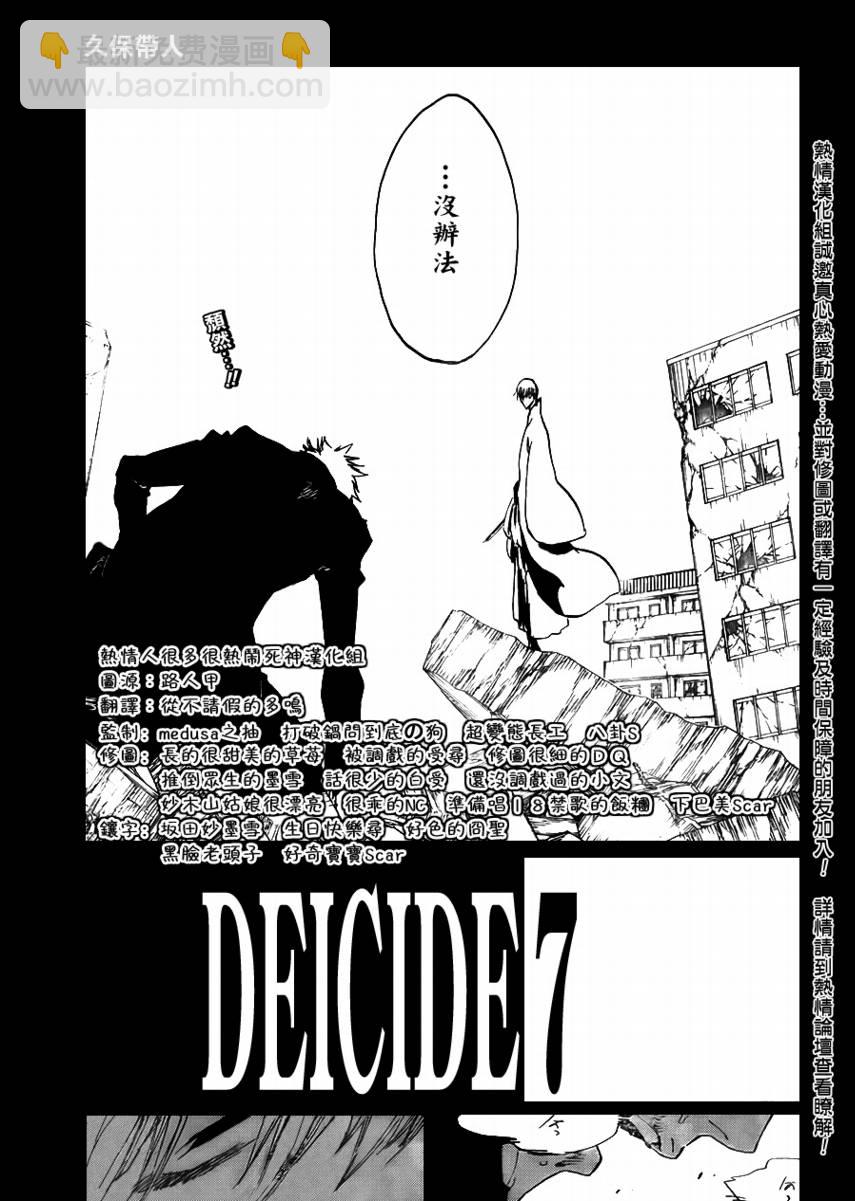 🍱死神 第405话 第3页