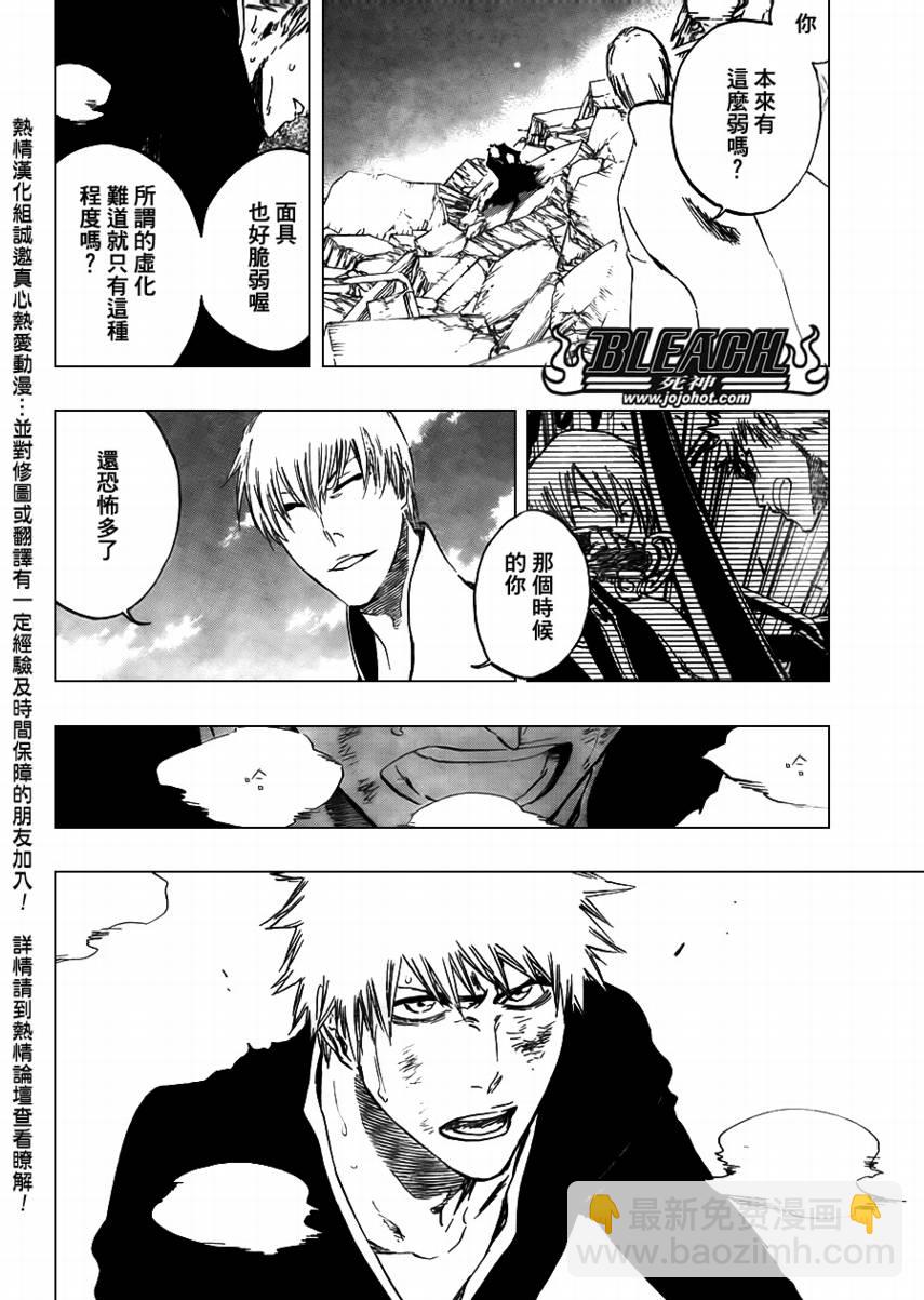 🍱死神 第405话 第4页