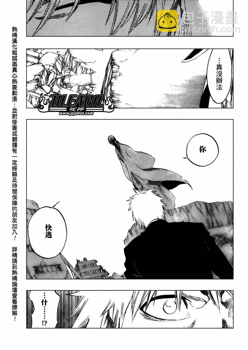 🍱死神 第405话 第5页