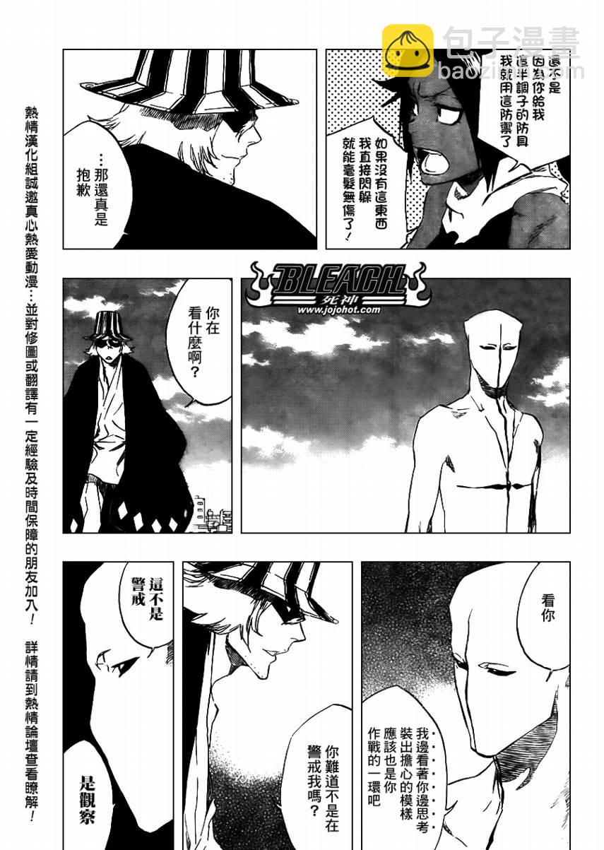 🍱死神 第405话 第7页