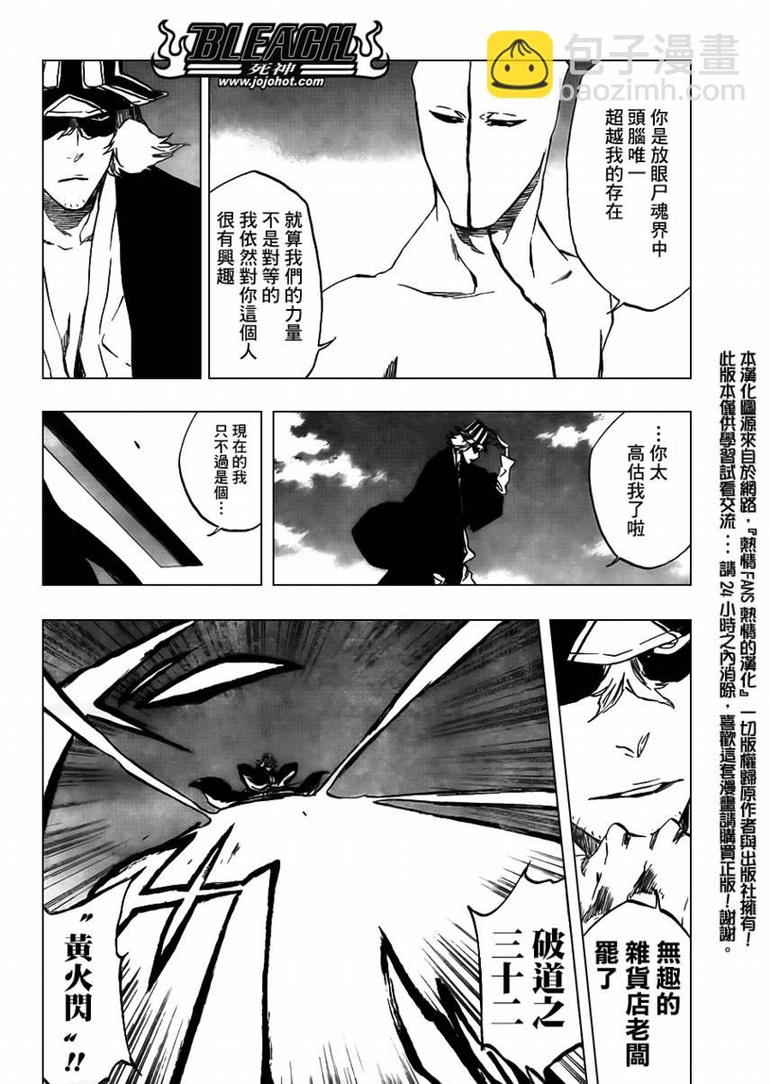 🍱死神 第405话 第8页