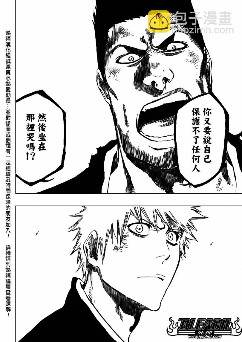 🍱死神 第407话 第10页