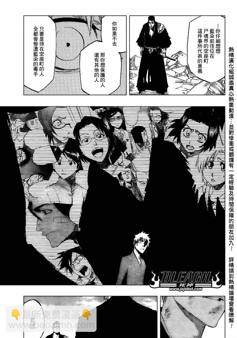 🍱死神 第407话 第11页