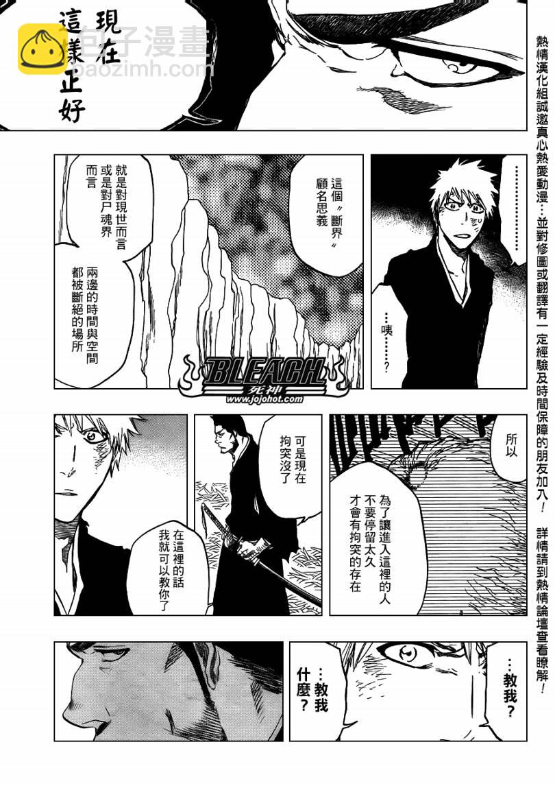 🍱死神 第407话 第17页