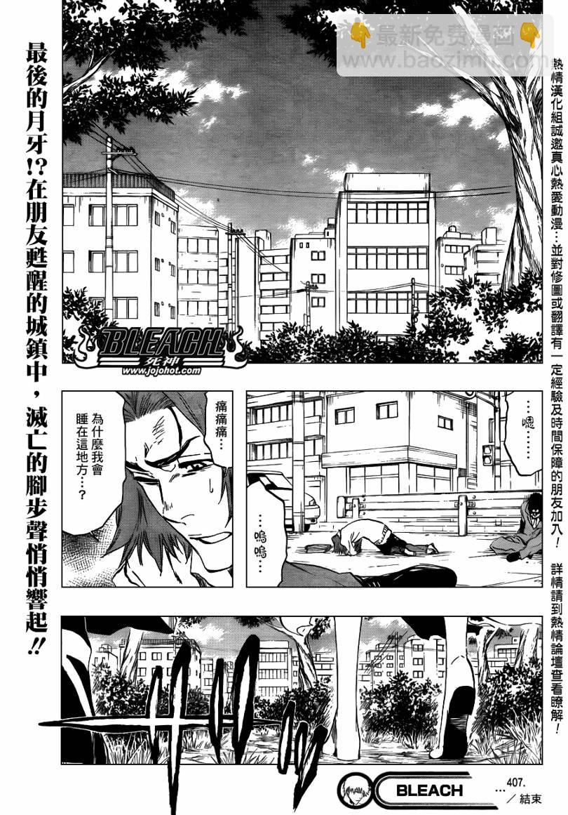 🍱死神 第407话 第19页