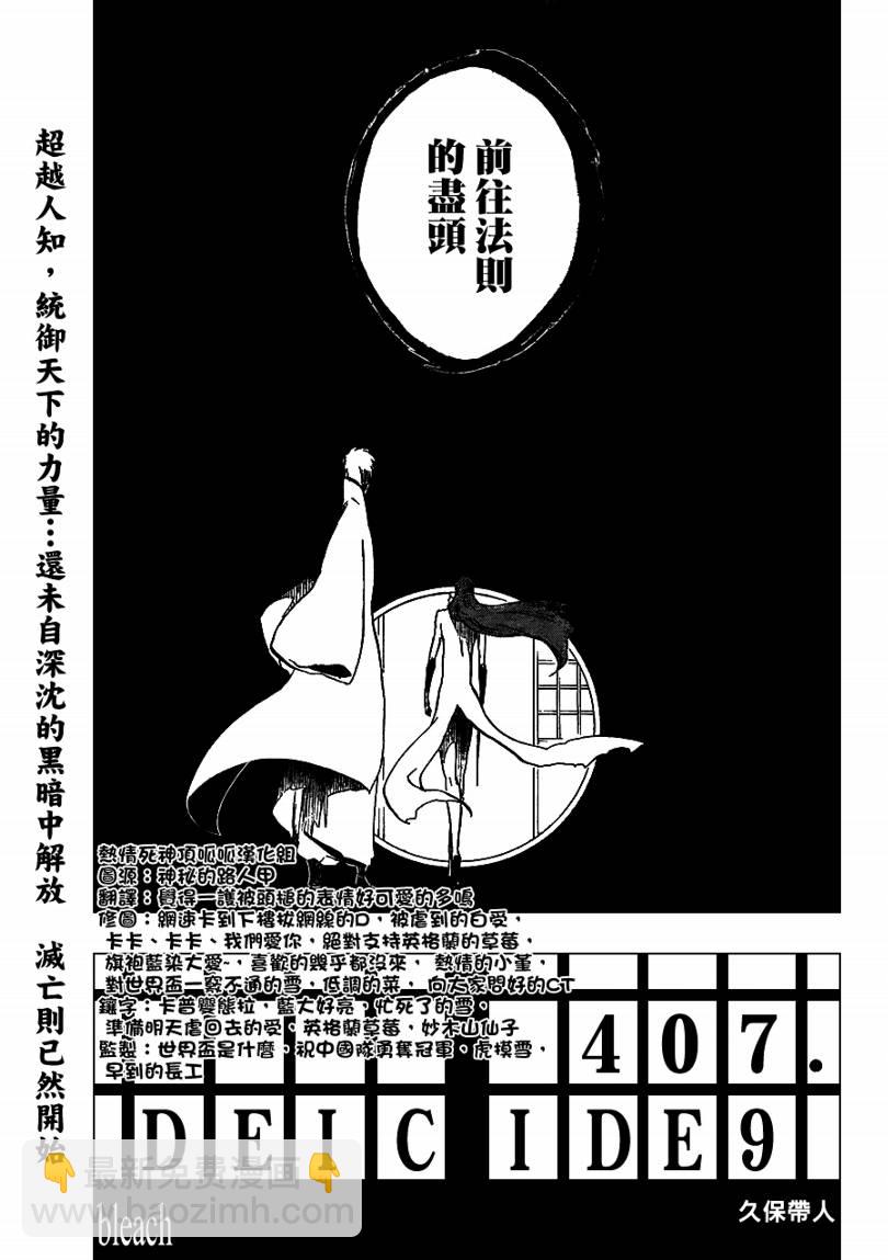 🍱死神 第407话 第5页