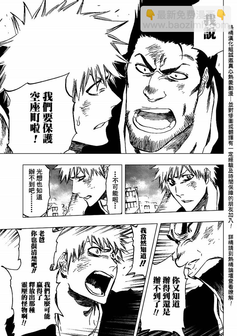 🍱死神 第407话 第7页