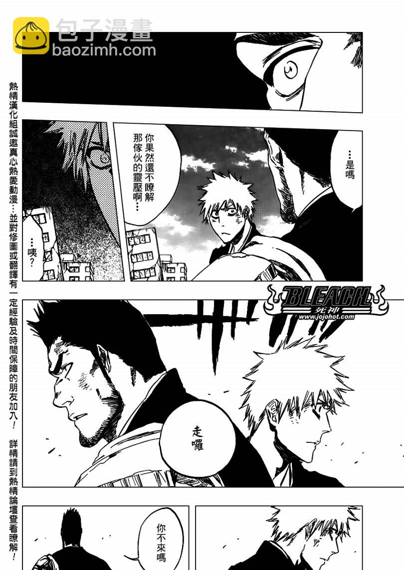 🍱死神 第407话 第8页