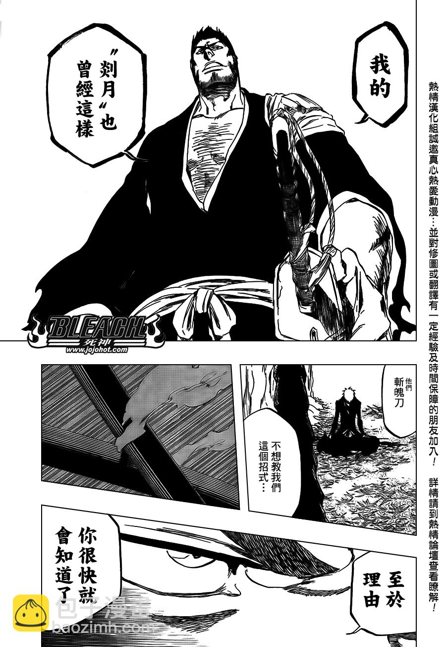🍱死神 第409话 第13页