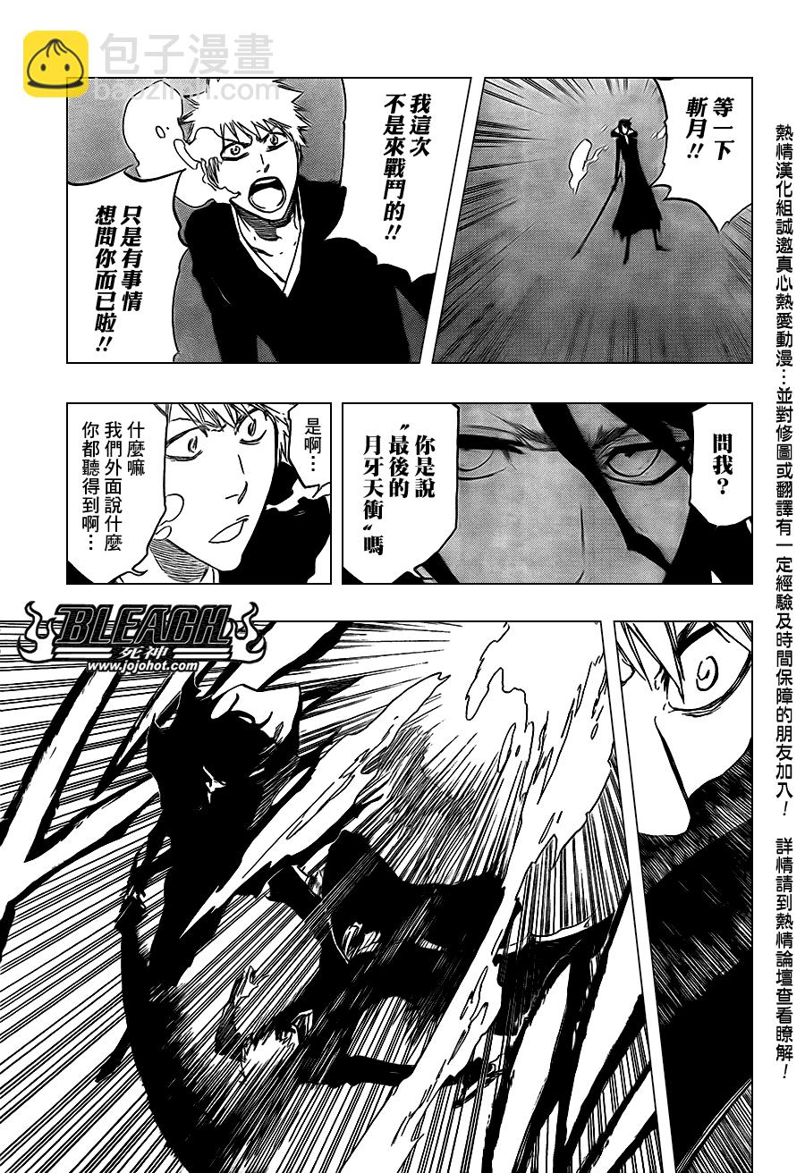 🍱死神 第409话 第15页