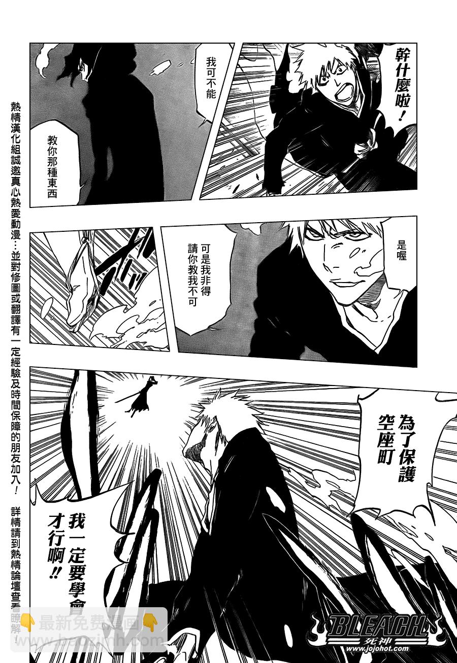 🍱死神 第409话 第16页