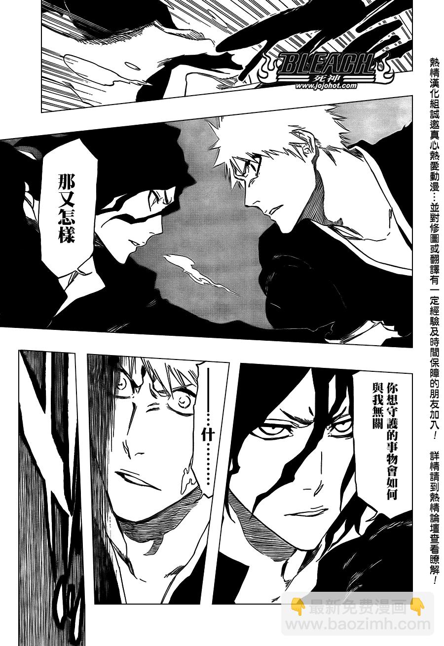🍱死神 第409话 第17页