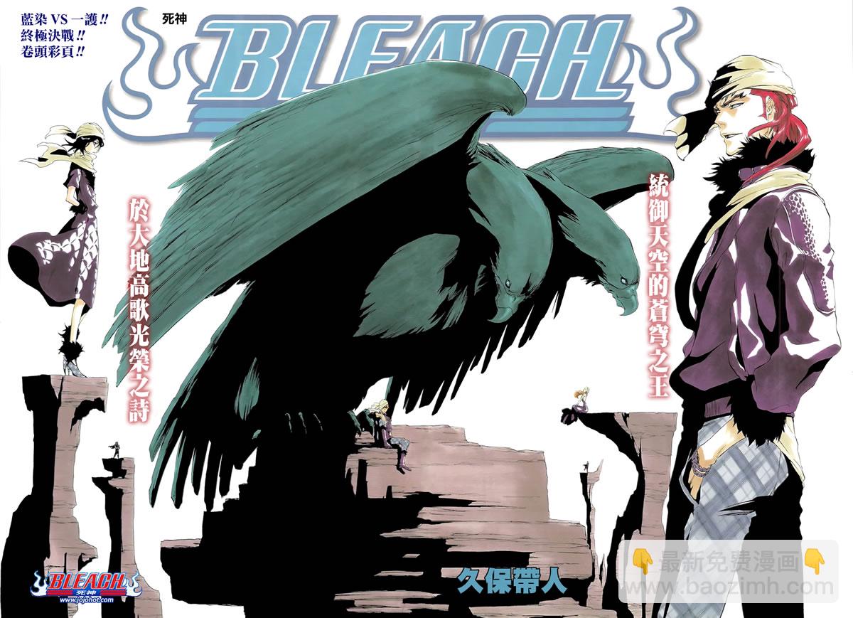 🍱死神 第409话 第2页