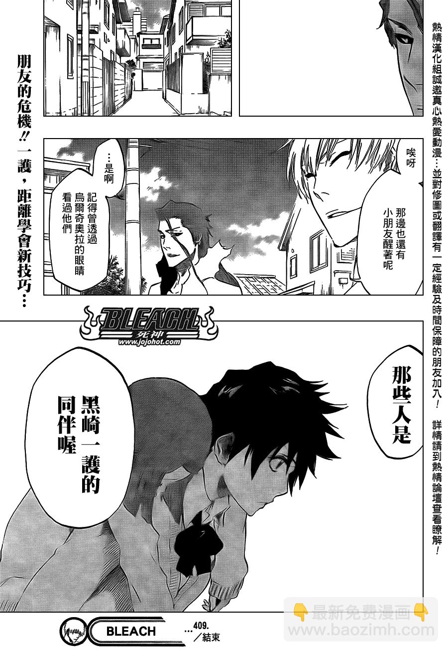 🍱死神 第409话 第21页