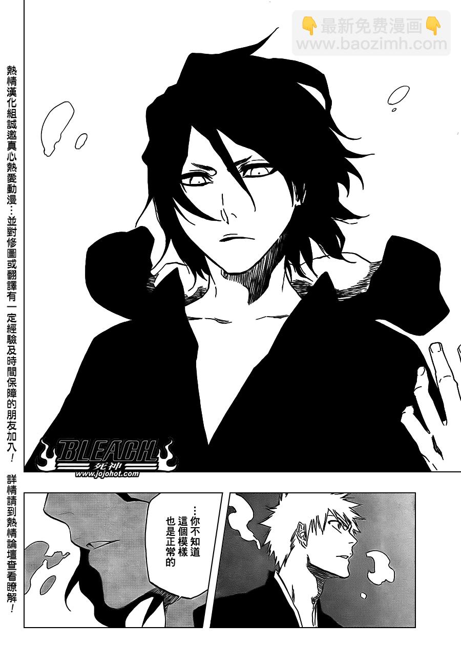 🍱死神 第409话 第8页