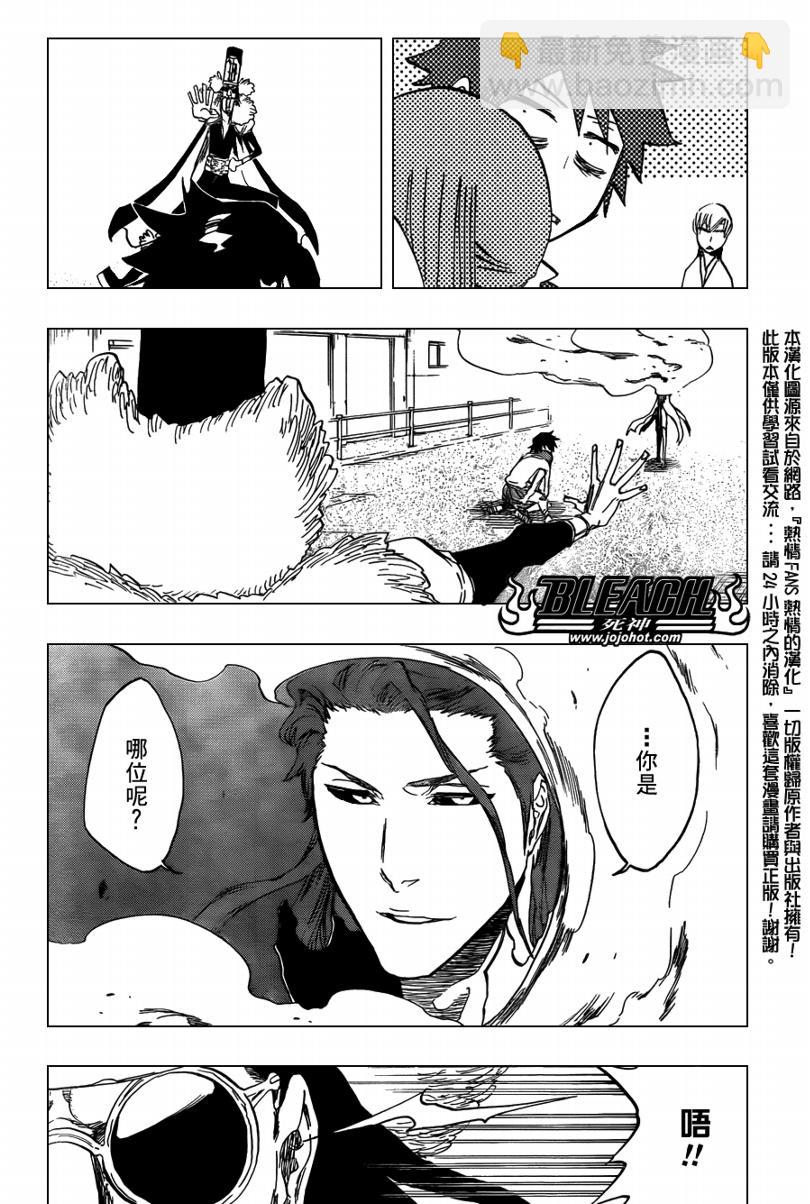 🍱死神 第411话 第15页