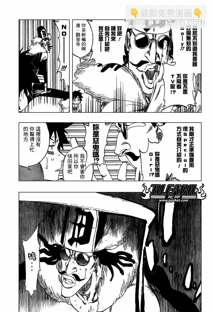 🍱死神 第411话 第16页