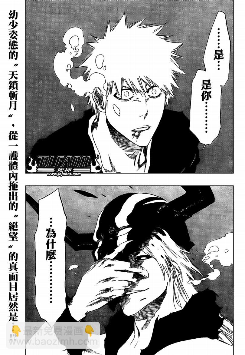 🍱死神 第411话 第2页