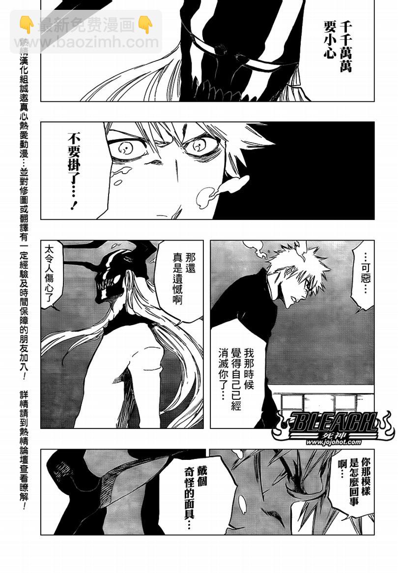 🍱死神 第411话 第4页
