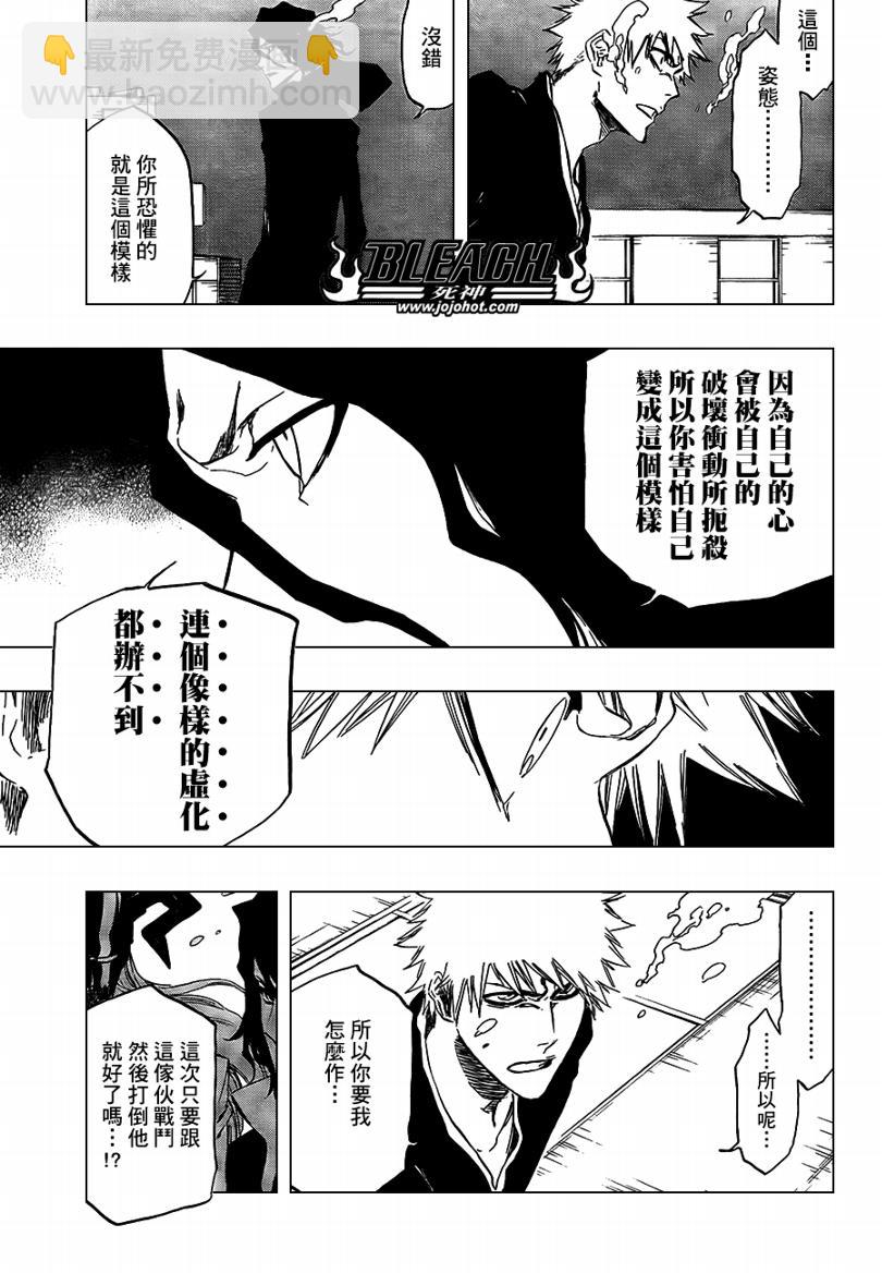 🍱死神 第411话 第6页