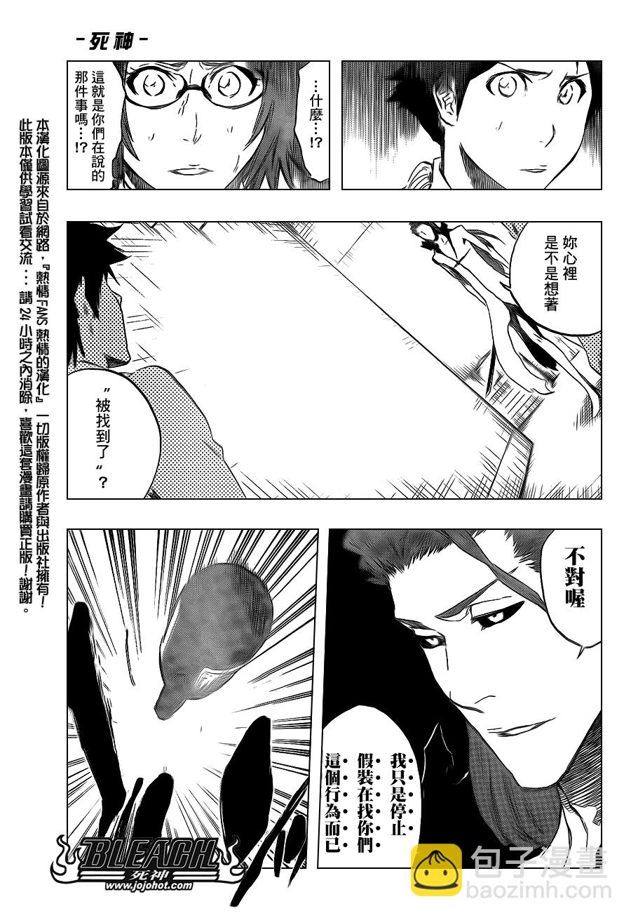 🍱死神 第413话 第11页