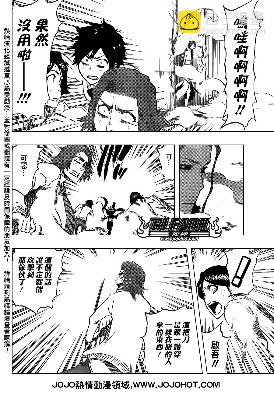 🍱死神 第413话 第14页