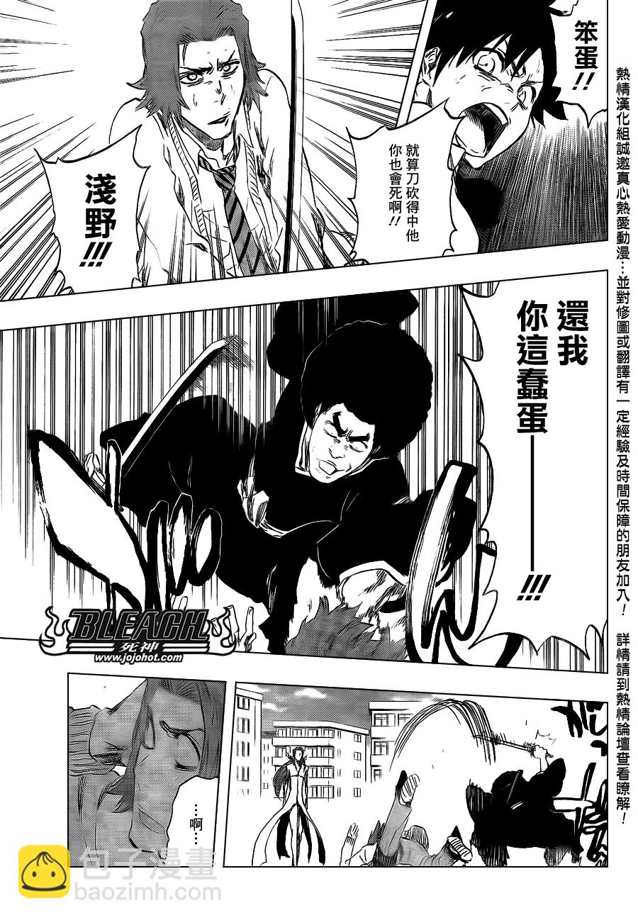 🍱死神 第413话 第15页