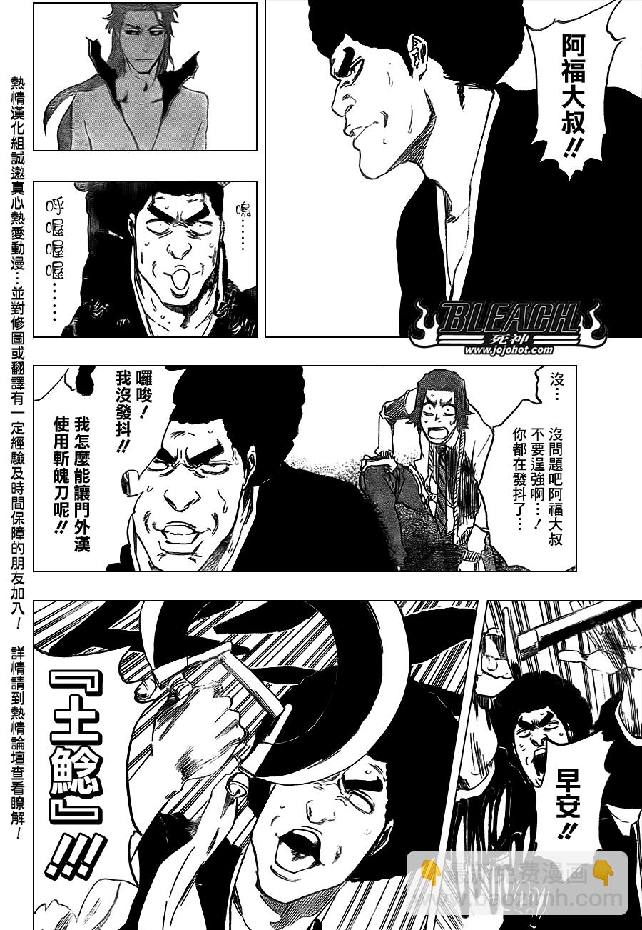 🍱死神 第413话 第16页
