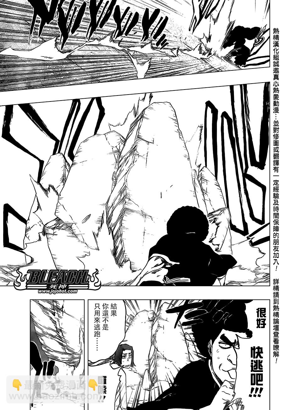 🍱死神 第413话 第17页