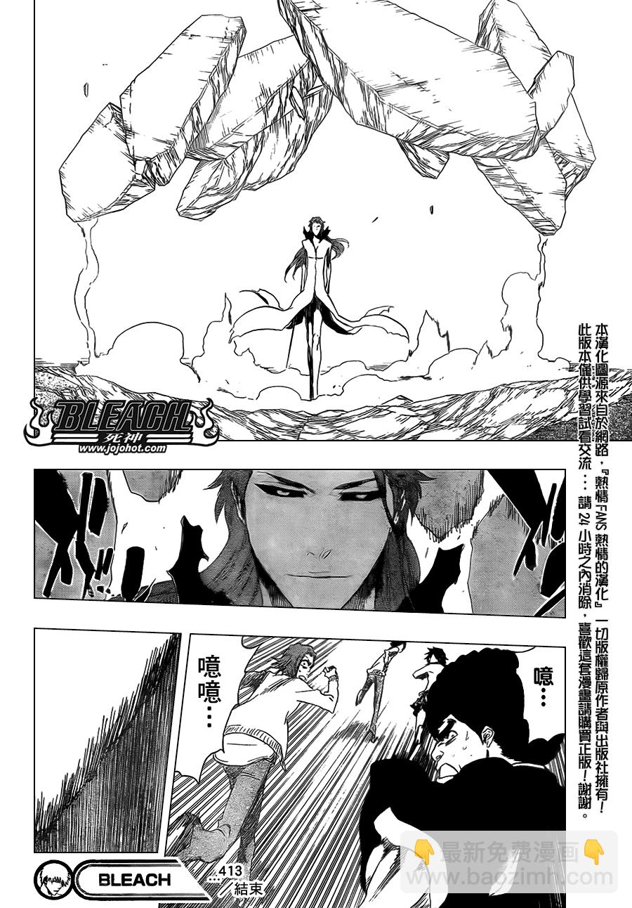🍱死神 第413话 第18页