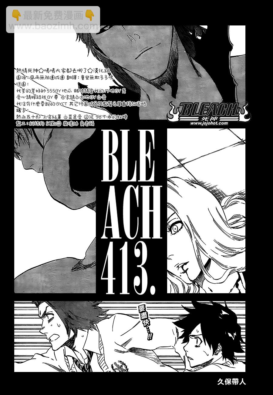 🍱死神 第413话 第2页