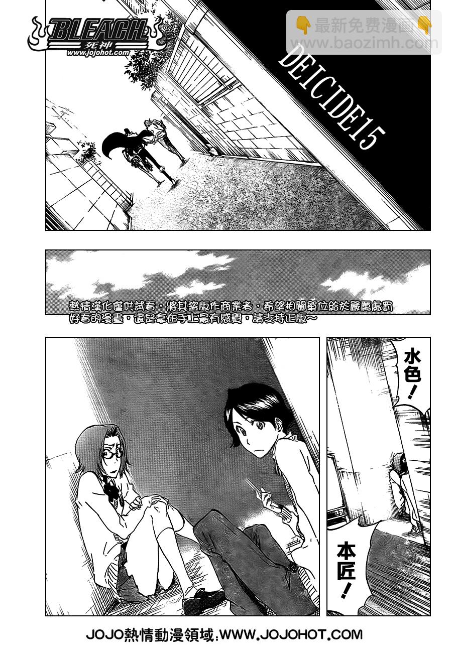 🍱死神 第413话 第3页