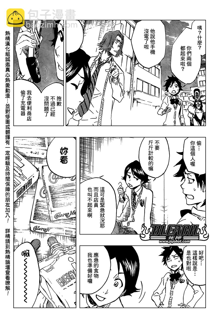 🍱死神 第413话 第4页