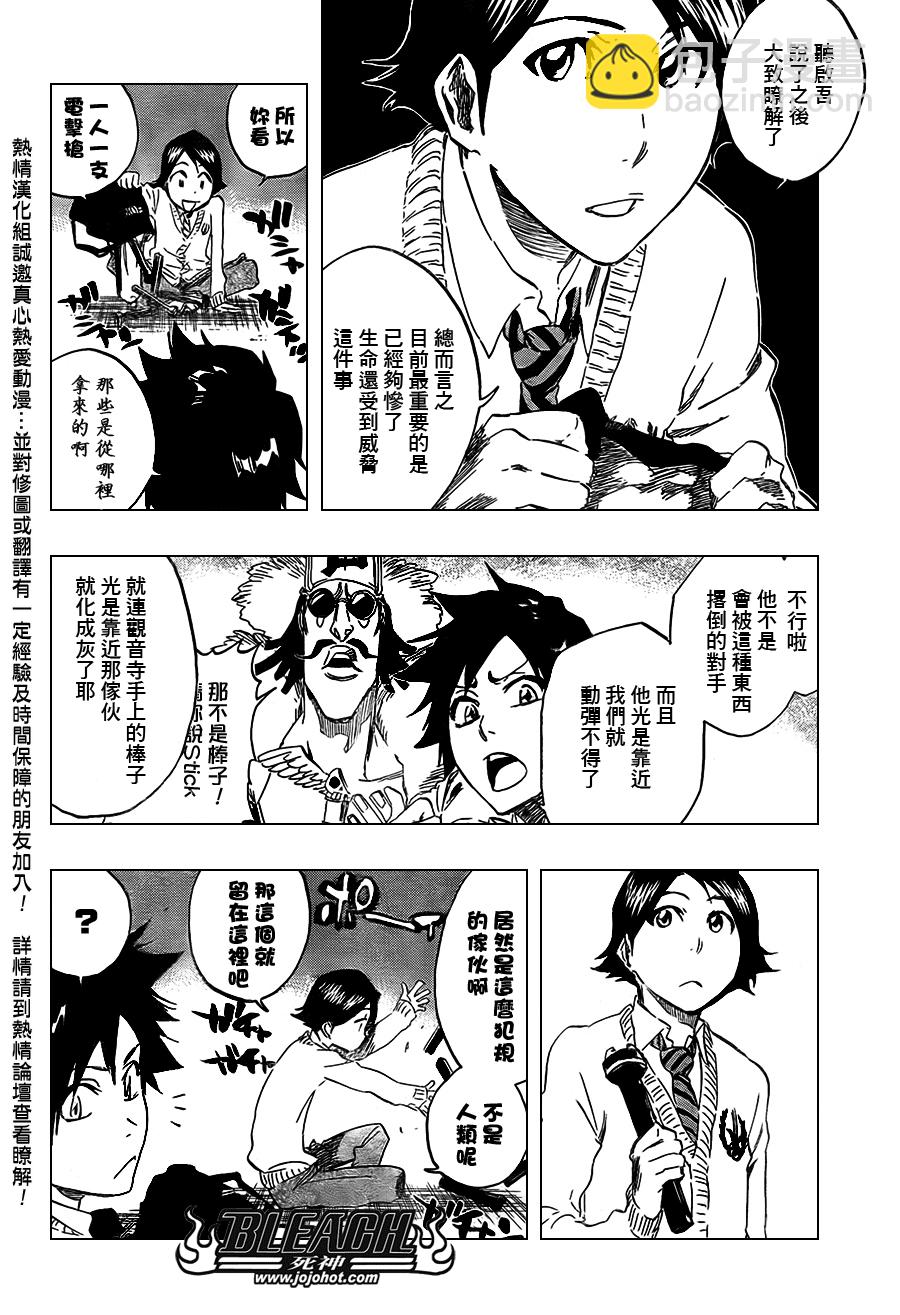 🍱死神 第413话 第6页