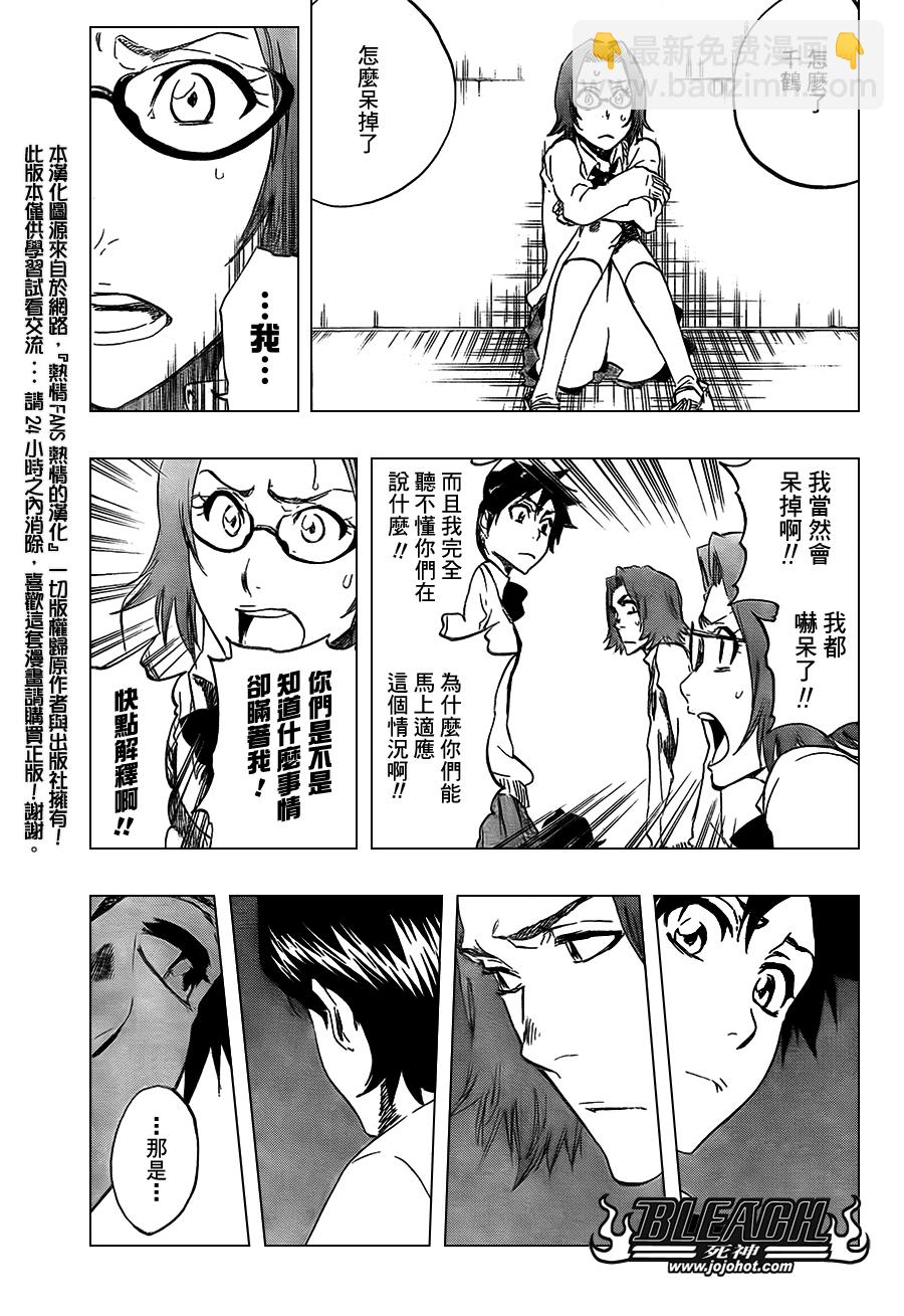 🍱死神 第413话 第7页