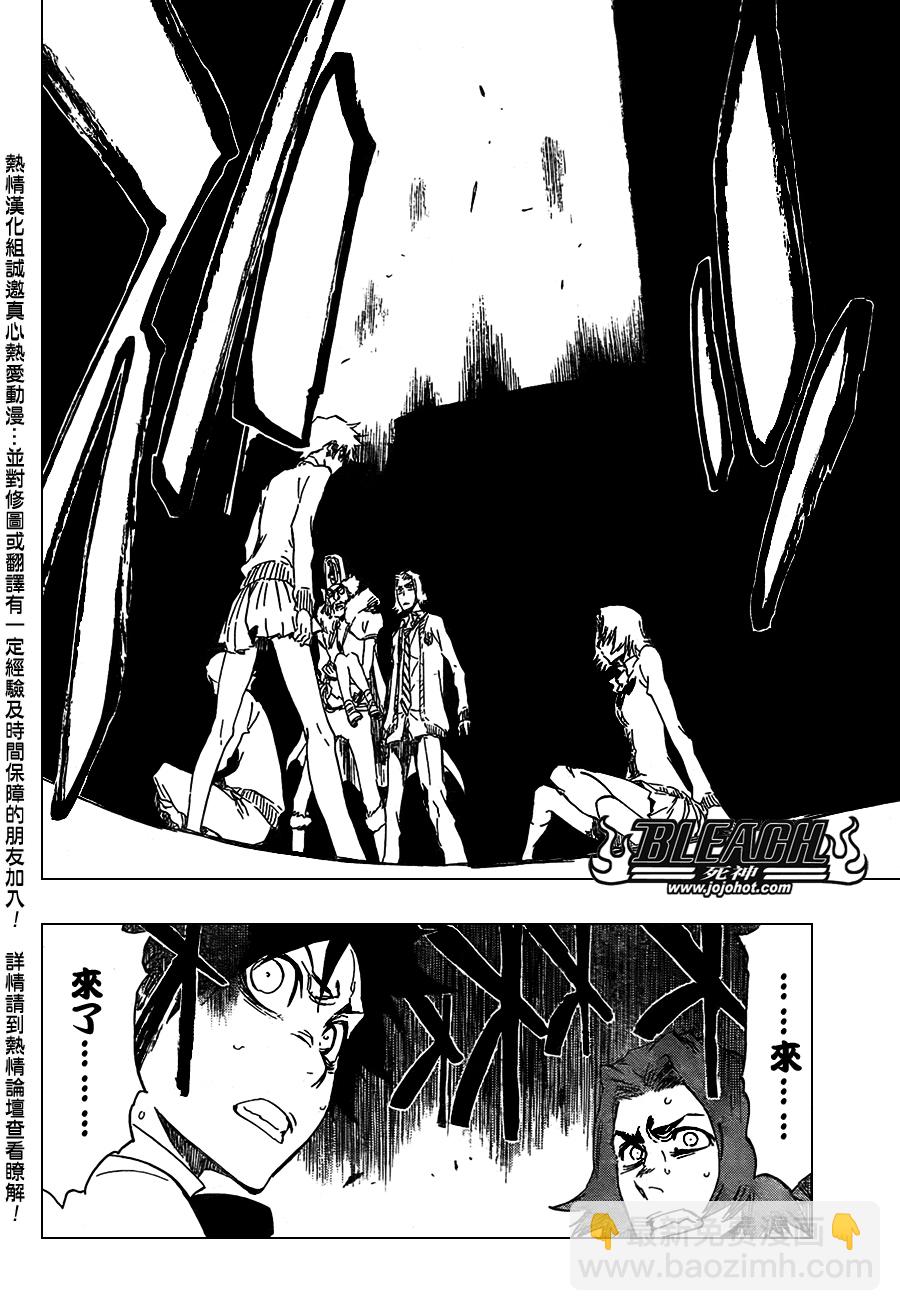 🍱死神 第413话 第8页