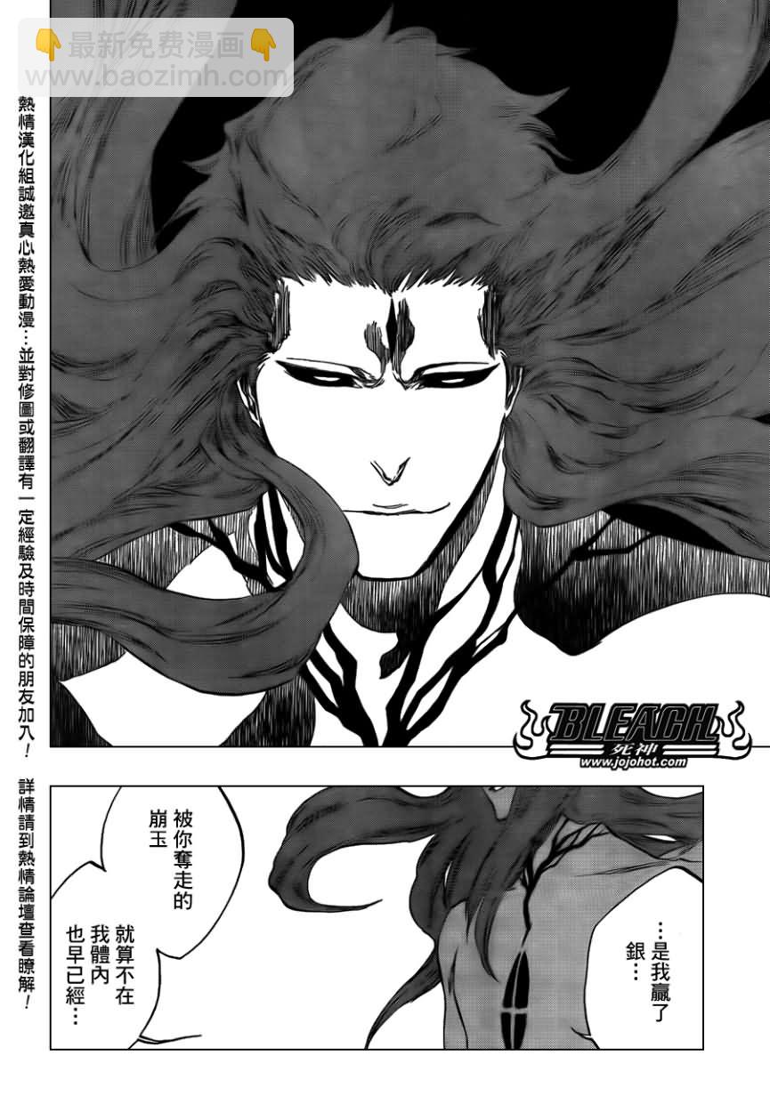 🍱死神 第415话 第14页